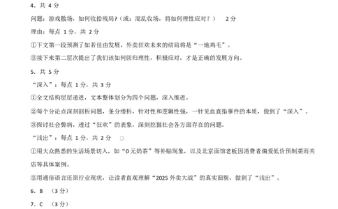 高一语文期中模拟卷02（参考答案）（全国通用）_2025年11月高一试卷_2511012025-2026学年高一语文上学期期中模拟卷_2025-2026学年高一语文上学期期中模拟卷02（全国通用）Word版含解析