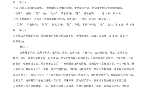 高一语文期中模拟卷02（参考答案）（全国通用）_2025年11月高一试卷_2511012025-2026学年高一语文上学期期中模拟卷_2025-2026学年高一语文上学期期中模拟卷02（全国通用）Word版含解析