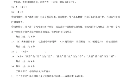 高一语文期中模拟卷02（参考答案）（全国通用）_2025年11月高一试卷_2511012025-2026学年高一语文上学期期中模拟卷_2025-2026学年高一语文上学期期中模拟卷02（全国通用）Word版含解析