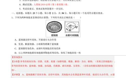 高一生物第一次月考卷（全解全析）（北京专用）_2025年10月高一试卷_2510032025-2026学年高一生物上学期第一次月考_2025-2026学年高一生物上学期第一次月考（北京专用）Word版含解析