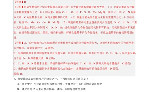 高一生物第一次月考卷（全解全析）（北京专用）_2025年10月高一试卷_2510032025-2026学年高一生物上学期第一次月考_2025-2026学年高一生物上学期第一次月考（北京专用）Word版含解析