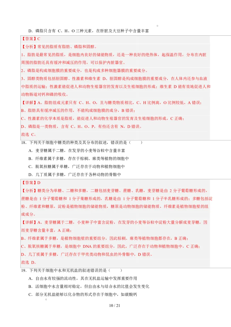 高一生物第一次月考卷（全解全析）（北京专用）_2025年10月高一试卷_2510032025-2026学年高一生物上学期第一次月考_2025-2026学年高一生物上学期第一次月考（北京专用）Word版含解析