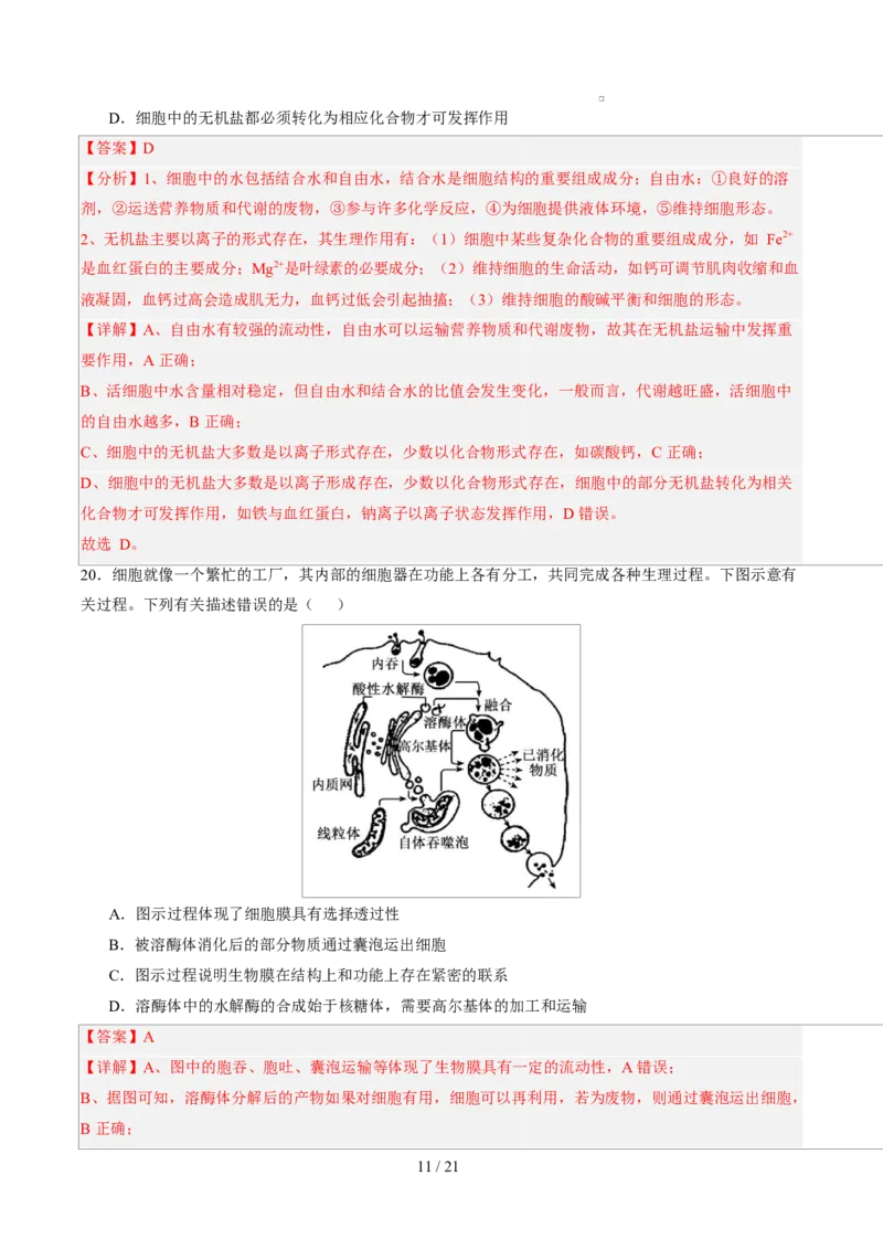 高一生物第一次月考卷（全解全析）（北京专用）_2025年10月高一试卷_2510032025-2026学年高一生物上学期第一次月考_2025-2026学年高一生物上学期第一次月考（北京专用）Word版含解析