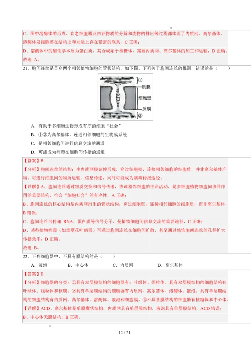 高一生物第一次月考卷（全解全析）（北京专用）_2025年10月高一试卷_2510032025-2026学年高一生物上学期第一次月考_2025-2026学年高一生物上学期第一次月考（北京专用）Word版含解析