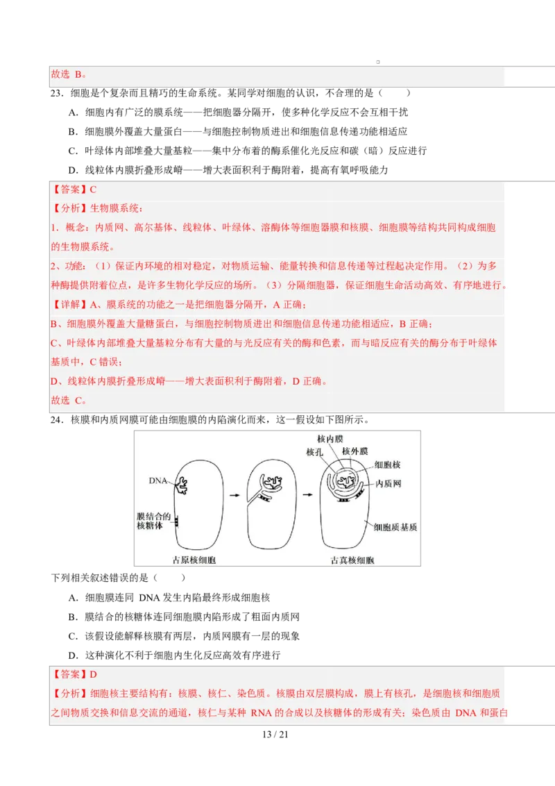 高一生物第一次月考卷（全解全析）（北京专用）_2025年10月高一试卷_2510032025-2026学年高一生物上学期第一次月考_2025-2026学年高一生物上学期第一次月考（北京专用）Word版含解析