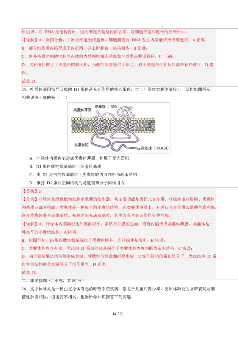 高一生物第一次月考卷（全解全析）（北京专用）_2025年10月高一试卷_2510032025-2026学年高一生物上学期第一次月考_2025-2026学年高一生物上学期第一次月考（北京专用）Word版含解析