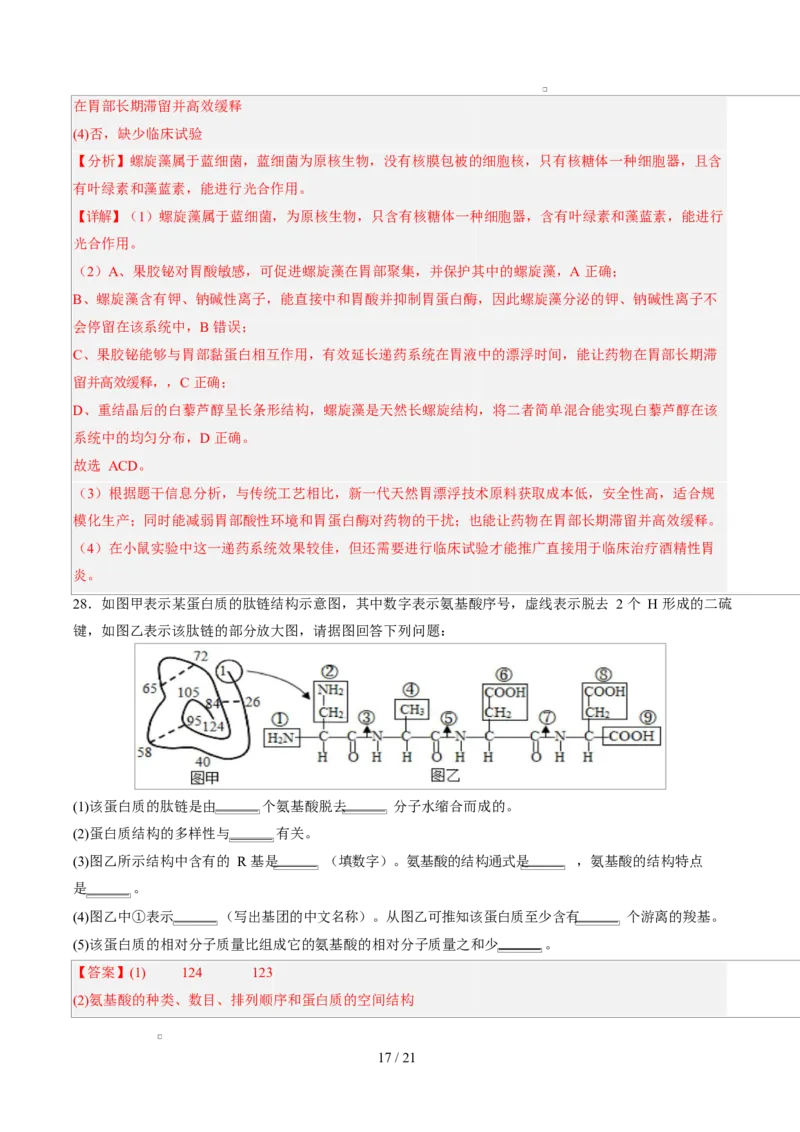 高一生物第一次月考卷（全解全析）（北京专用）_2025年10月高一试卷_2510032025-2026学年高一生物上学期第一次月考_2025-2026学年高一生物上学期第一次月考（北京专用）Word版含解析