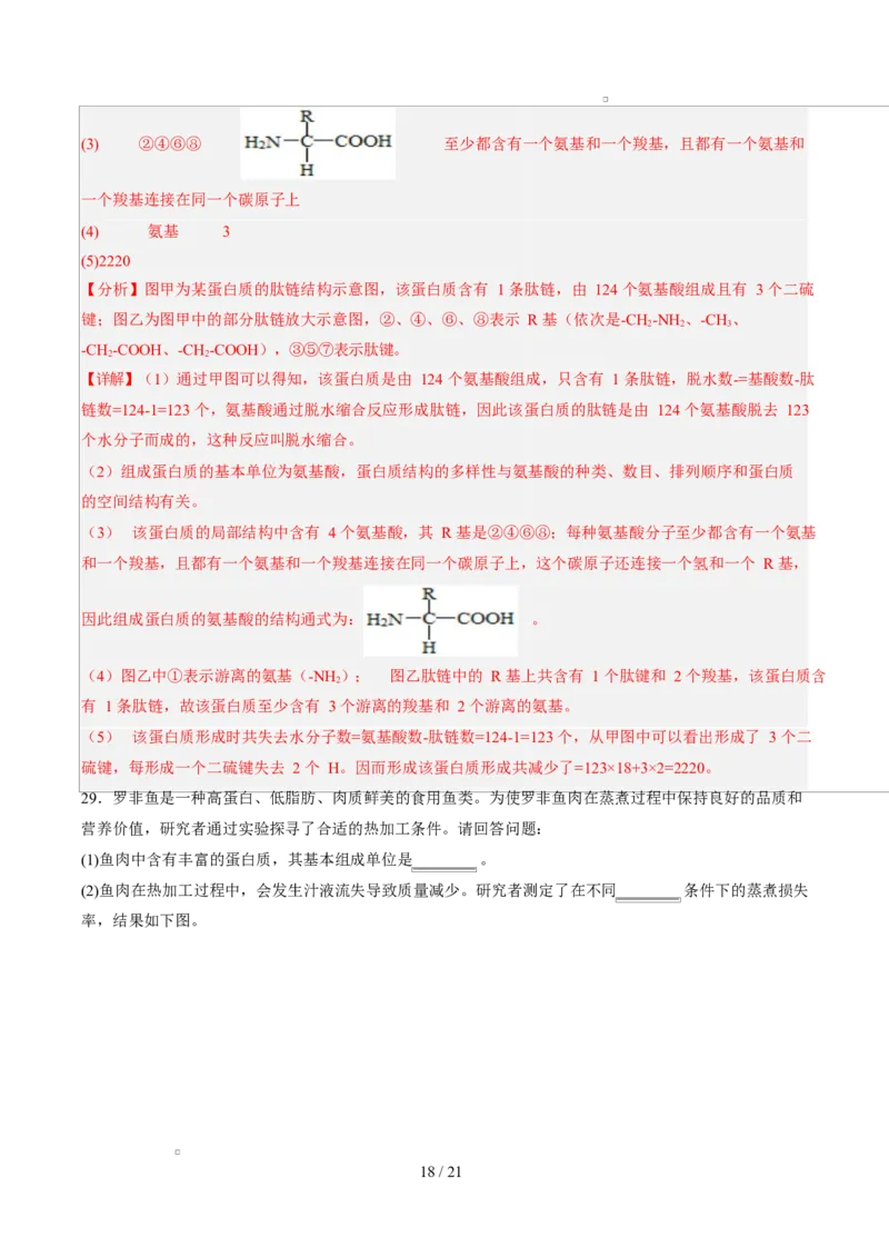 高一生物第一次月考卷（全解全析）（北京专用）_2025年10月高一试卷_2510032025-2026学年高一生物上学期第一次月考_2025-2026学年高一生物上学期第一次月考（北京专用）Word版含解析