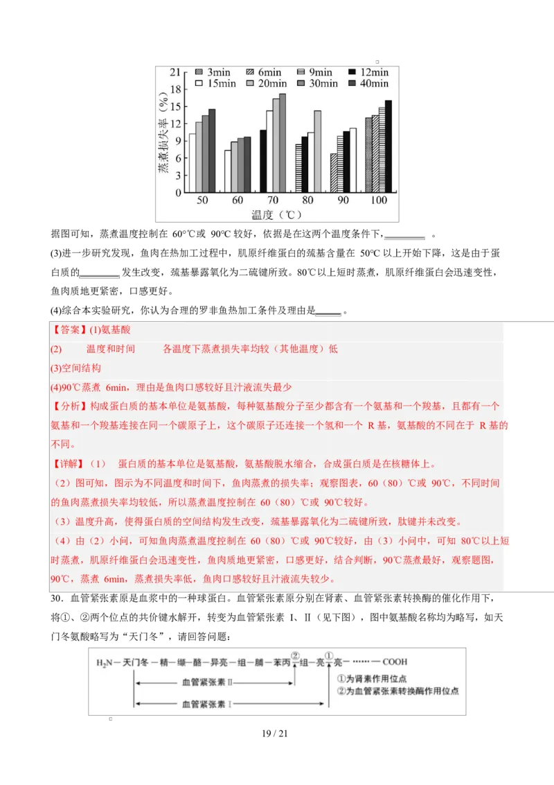 高一生物第一次月考卷（全解全析）（北京专用）_2025年10月高一试卷_2510032025-2026学年高一生物上学期第一次月考_2025-2026学年高一生物上学期第一次月考（北京专用）Word版含解析