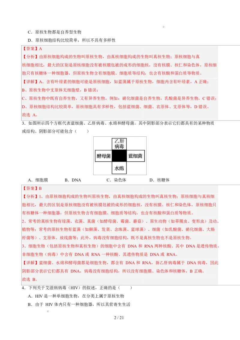 高一生物第一次月考卷（全解全析）（北京专用）_2025年10月高一试卷_2510032025-2026学年高一生物上学期第一次月考_2025-2026学年高一生物上学期第一次月考（北京专用）Word版含解析