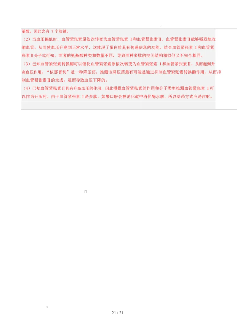 高一生物第一次月考卷（全解全析）（北京专用）_2025年10月高一试卷_2510032025-2026学年高一生物上学期第一次月考_2025-2026学年高一生物上学期第一次月考（北京专用）Word版含解析
