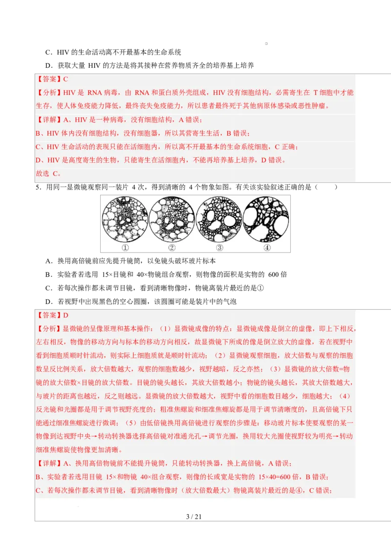 高一生物第一次月考卷（全解全析）（北京专用）_2025年10月高一试卷_2510032025-2026学年高一生物上学期第一次月考_2025-2026学年高一生物上学期第一次月考（北京专用）Word版含解析