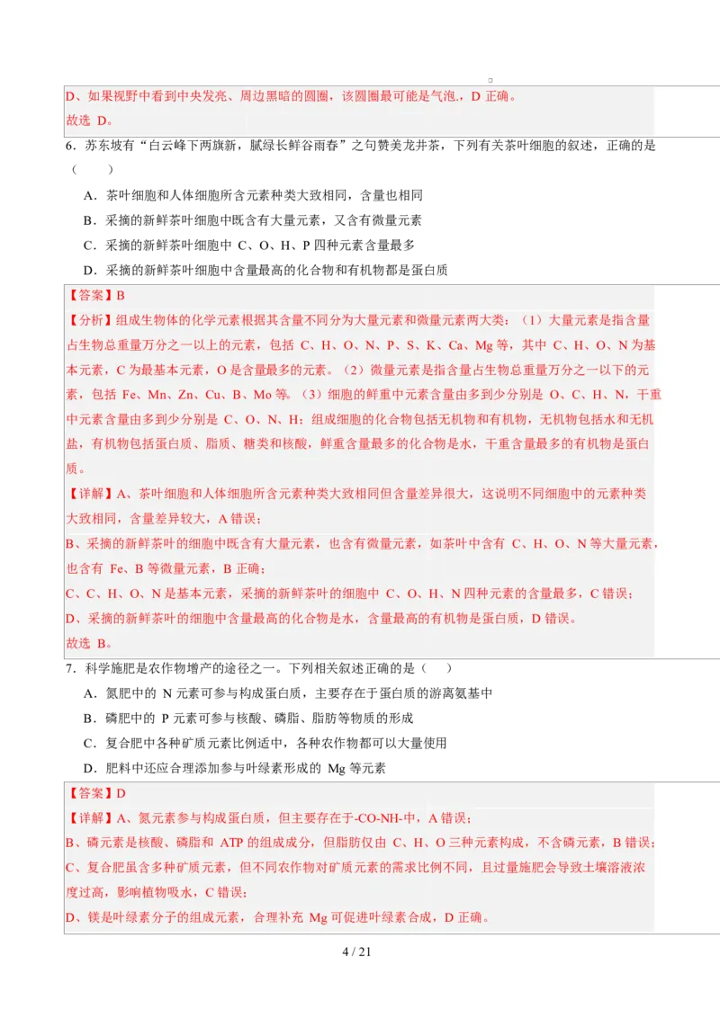 高一生物第一次月考卷（全解全析）（北京专用）_2025年10月高一试卷_2510032025-2026学年高一生物上学期第一次月考_2025-2026学年高一生物上学期第一次月考（北京专用）Word版含解析