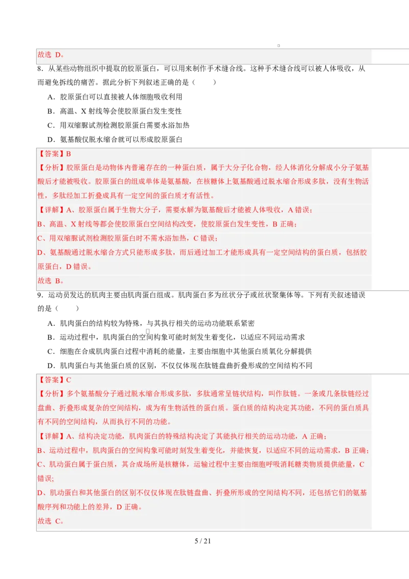 高一生物第一次月考卷（全解全析）（北京专用）_2025年10月高一试卷_2510032025-2026学年高一生物上学期第一次月考_2025-2026学年高一生物上学期第一次月考（北京专用）Word版含解析