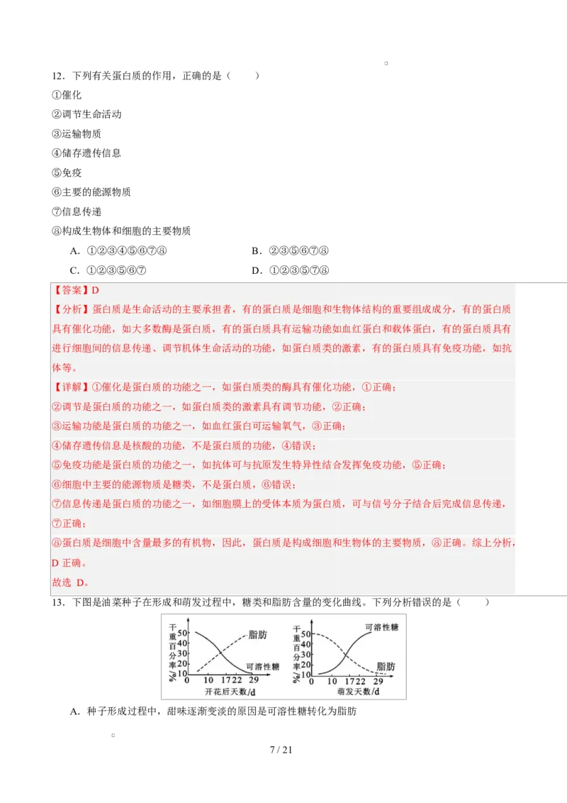 高一生物第一次月考卷（全解全析）（北京专用）_2025年10月高一试卷_2510032025-2026学年高一生物上学期第一次月考_2025-2026学年高一生物上学期第一次月考（北京专用）Word版含解析
