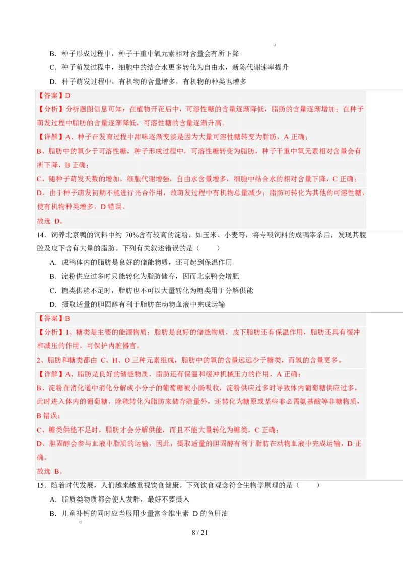 高一生物第一次月考卷（全解全析）（北京专用）_2025年10月高一试卷_2510032025-2026学年高一生物上学期第一次月考_2025-2026学年高一生物上学期第一次月考（北京专用）Word版含解析