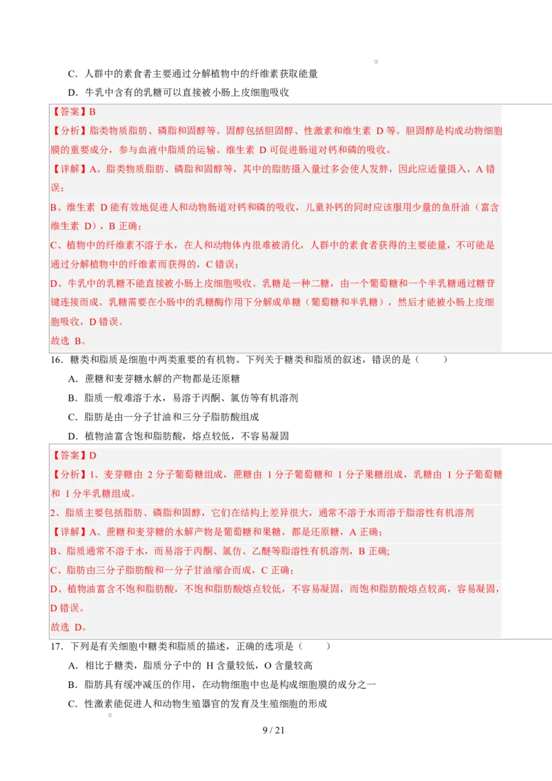 高一生物第一次月考卷（全解全析）（北京专用）_2025年10月高一试卷_2510032025-2026学年高一生物上学期第一次月考_2025-2026学年高一生物上学期第一次月考（北京专用）Word版含解析