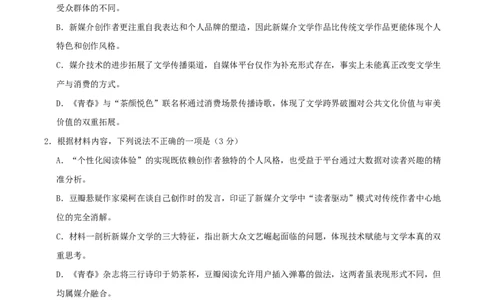 高一语文期中模拟卷&middot;重难突破卷（全解全析）（统编版通用）_2025年11月高一试卷_2511012025-2026学年高一语文上学期期中模拟卷