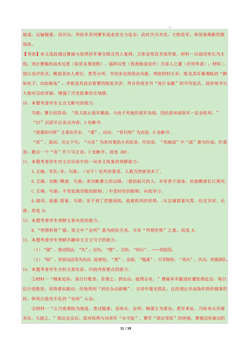 高一语文期中模拟卷&middot;重难突破卷（全解全析）（统编版通用）_2025年11月高一试卷_2511012025-2026学年高一语文上学期期中模拟卷