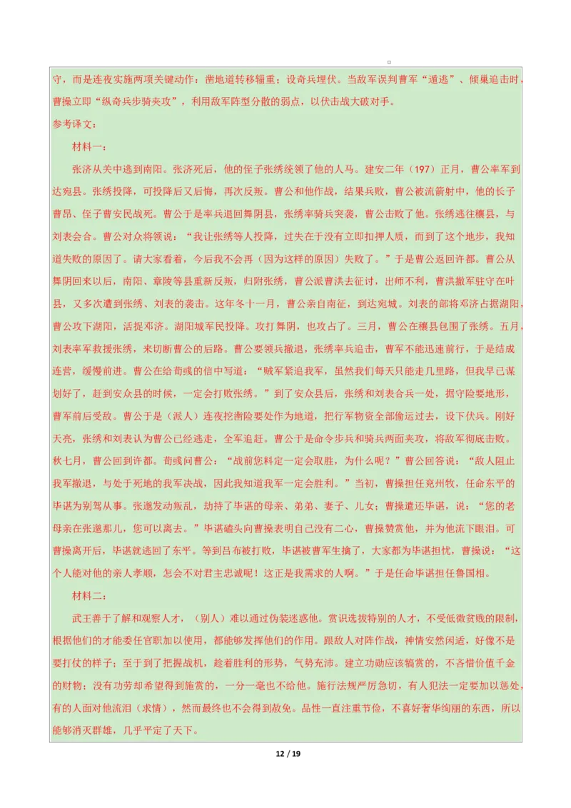 高一语文期中模拟卷&middot;重难突破卷（全解全析）（统编版通用）_2025年11月高一试卷_2511012025-2026学年高一语文上学期期中模拟卷