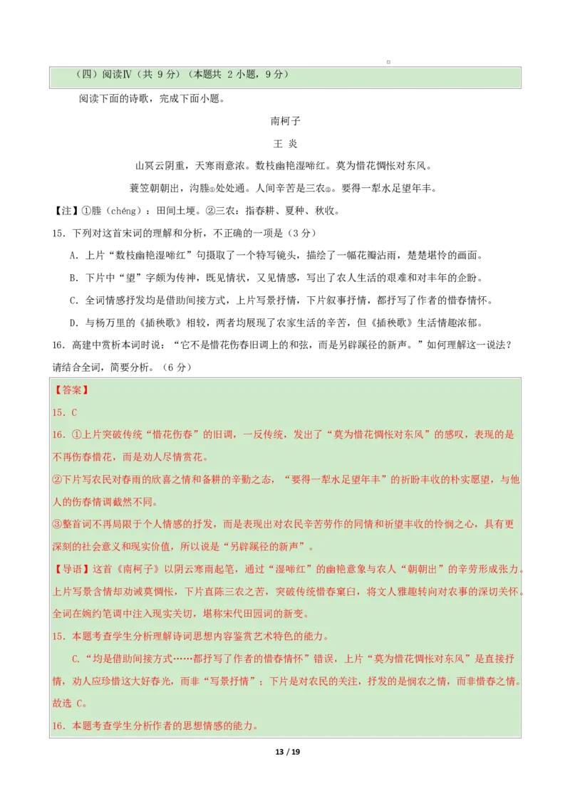 高一语文期中模拟卷&middot;重难突破卷（全解全析）（统编版通用）_2025年11月高一试卷_2511012025-2026学年高一语文上学期期中模拟卷