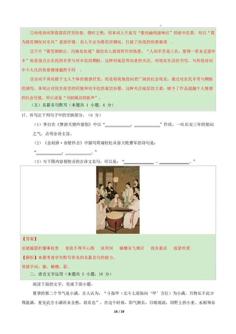 高一语文期中模拟卷&middot;重难突破卷（全解全析）（统编版通用）_2025年11月高一试卷_2511012025-2026学年高一语文上学期期中模拟卷