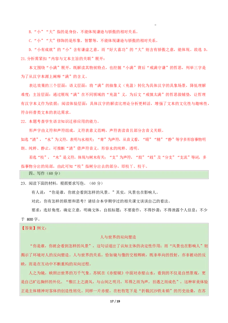 高一语文期中模拟卷&middot;重难突破卷（全解全析）（统编版通用）_2025年11月高一试卷_2511012025-2026学年高一语文上学期期中模拟卷