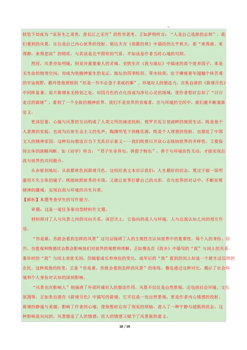 高一语文期中模拟卷&middot;重难突破卷（全解全析）（统编版通用）_2025年11月高一试卷_2511012025-2026学年高一语文上学期期中模拟卷