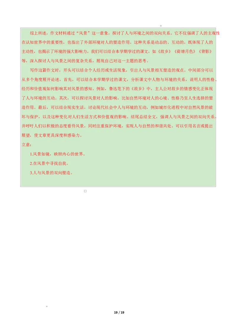 高一语文期中模拟卷&middot;重难突破卷（全解全析）（统编版通用）_2025年11月高一试卷_2511012025-2026学年高一语文上学期期中模拟卷