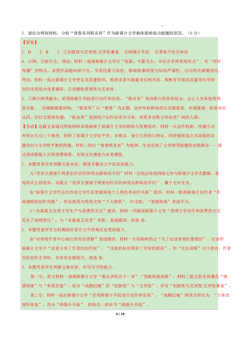 高一语文期中模拟卷&middot;重难突破卷（全解全析）（统编版通用）_2025年11月高一试卷_2511012025-2026学年高一语文上学期期中模拟卷