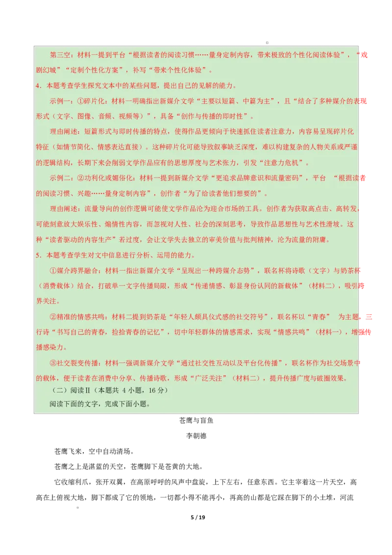 高一语文期中模拟卷&middot;重难突破卷（全解全析）（统编版通用）_2025年11月高一试卷_2511012025-2026学年高一语文上学期期中模拟卷