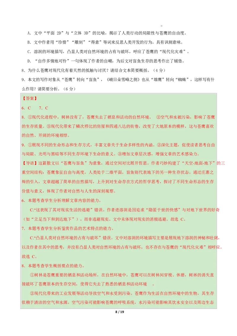 高一语文期中模拟卷&middot;重难突破卷（全解全析）（统编版通用）_2025年11月高一试卷_2511012025-2026学年高一语文上学期期中模拟卷