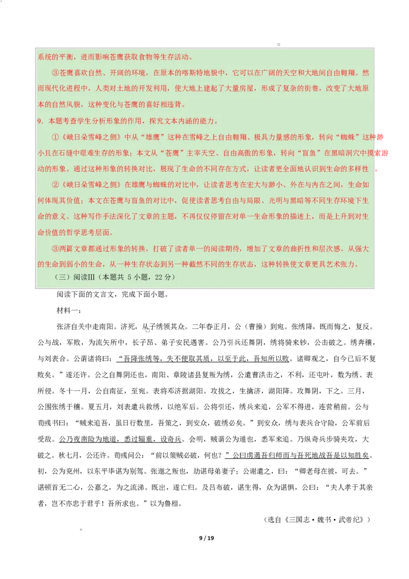 高一语文期中模拟卷&middot;重难突破卷（全解全析）（统编版通用）_2025年11月高一试卷_2511012025-2026学年高一语文上学期期中模拟卷