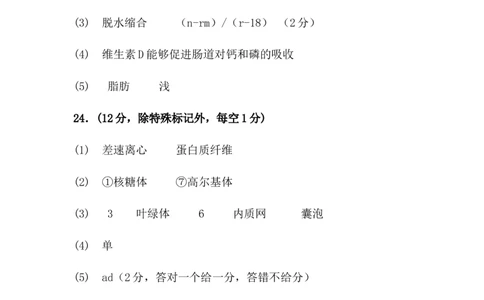 高一生物答案_2025年12月高一试卷_251217内蒙古自治区赤峰第四中学2025-2026学年高一上学期12月月考_内蒙古自治区赤峰第四中学2025-2026学年高一上学期12月期中生物试题（含答案）