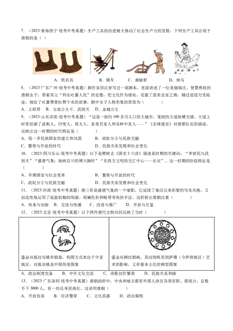 （讲义）专题04隋唐时期：繁荣与开放的时代修改版（原卷版）_8历史中考复习_2024年中考复习资料_一轮复习资料_完课件+讲义+练习2024年中考历史一轮复习讲练测（全国通用）