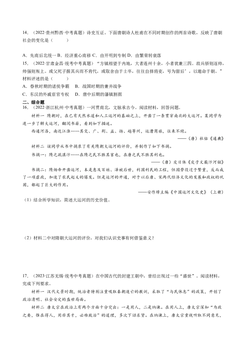 （讲义）专题04隋唐时期：繁荣与开放的时代修改版（原卷版）_8历史中考复习_2024年中考复习资料_一轮复习资料_完课件+讲义+练习2024年中考历史一轮复习讲练测（全国通用）
