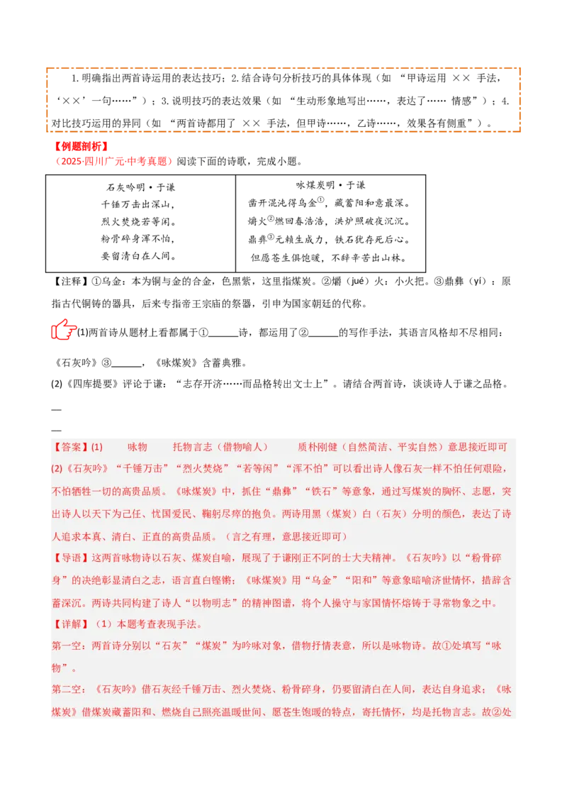 专题07：古诗词鉴赏之对比阅读(讲义）解析版_中考复习资料_语数英物化_1语文中考复习_2026年中考复习（更新中）_备战2026年中考语文一轮复习之古诗文专题（全国通用）