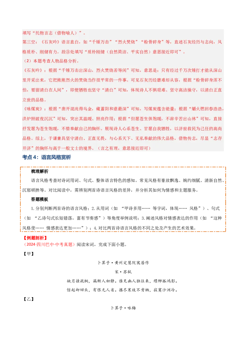 专题07：古诗词鉴赏之对比阅读(讲义）解析版_中考复习资料_语数英物化_1语文中考复习_2026年中考复习（更新中）_备战2026年中考语文一轮复习之古诗文专题（全国通用）