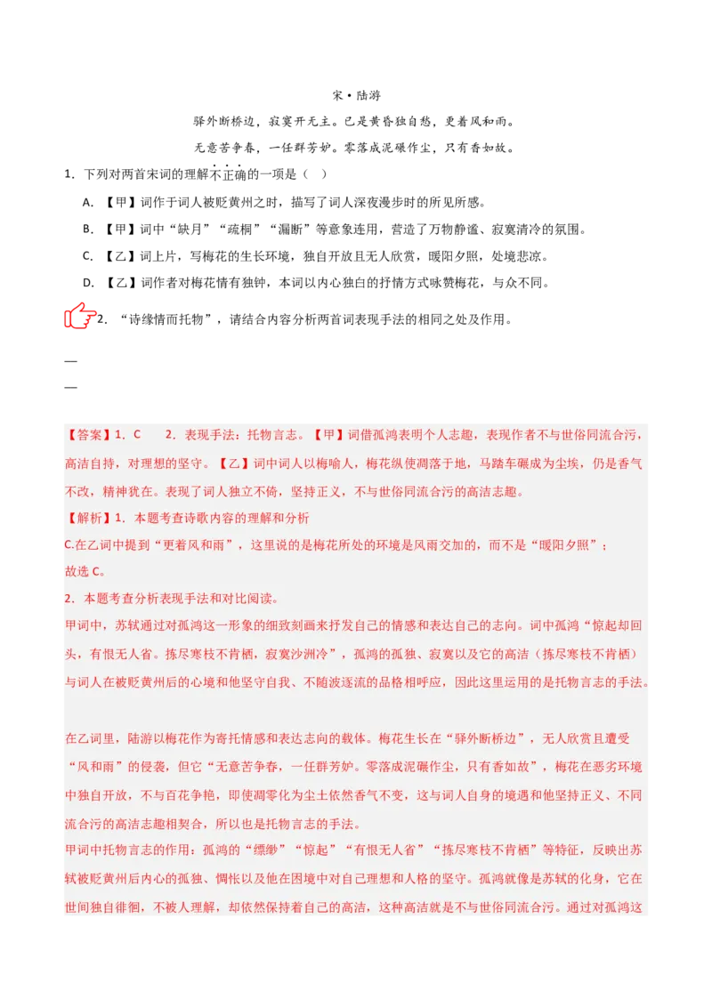 专题07：古诗词鉴赏之对比阅读(讲义）解析版_中考复习资料_语数英物化_1语文中考复习_2026年中考复习（更新中）_备战2026年中考语文一轮复习之古诗文专题（全国通用）