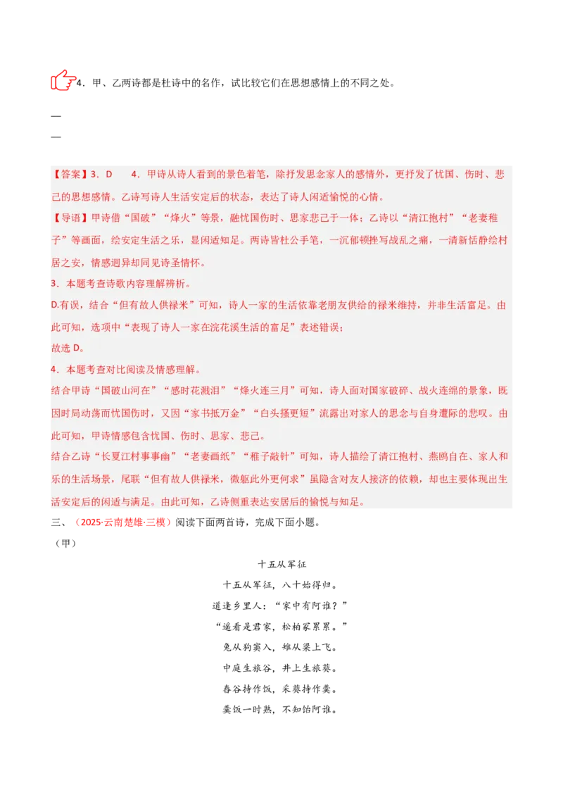 专题07：古诗词鉴赏之对比阅读(讲义）解析版_中考复习资料_语数英物化_1语文中考复习_2026年中考复习（更新中）_备战2026年中考语文一轮复习之古诗文专题（全国通用）