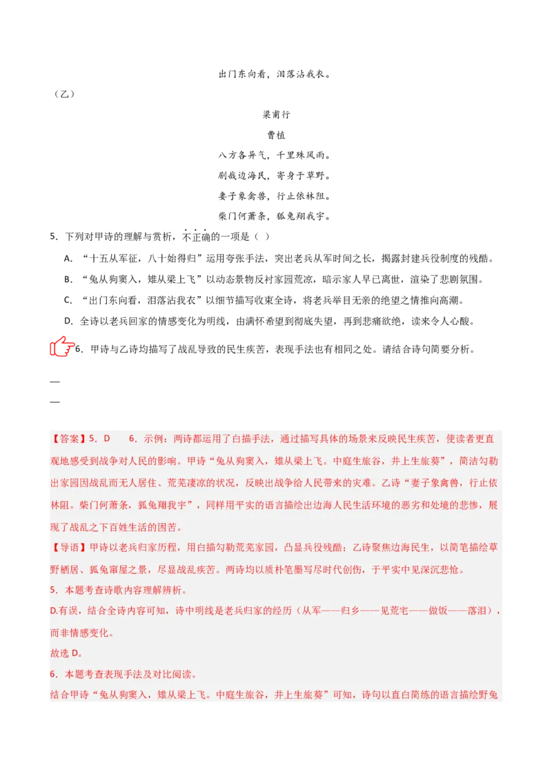 专题07：古诗词鉴赏之对比阅读(讲义）解析版_中考复习资料_语数英物化_1语文中考复习_2026年中考复习（更新中）_备战2026年中考语文一轮复习之古诗文专题（全国通用）