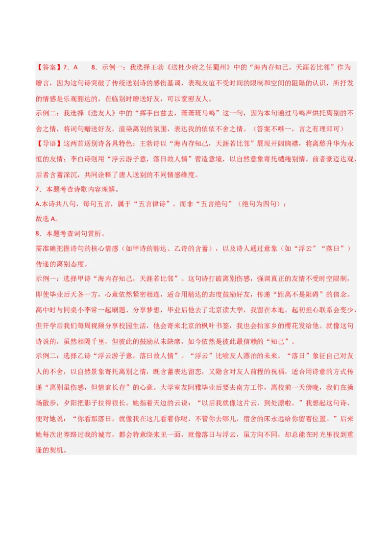 专题07：古诗词鉴赏之对比阅读(讲义）解析版_中考复习资料_语数英物化_1语文中考复习_2026年中考复习（更新中）_备战2026年中考语文一轮复习之古诗文专题（全国通用）