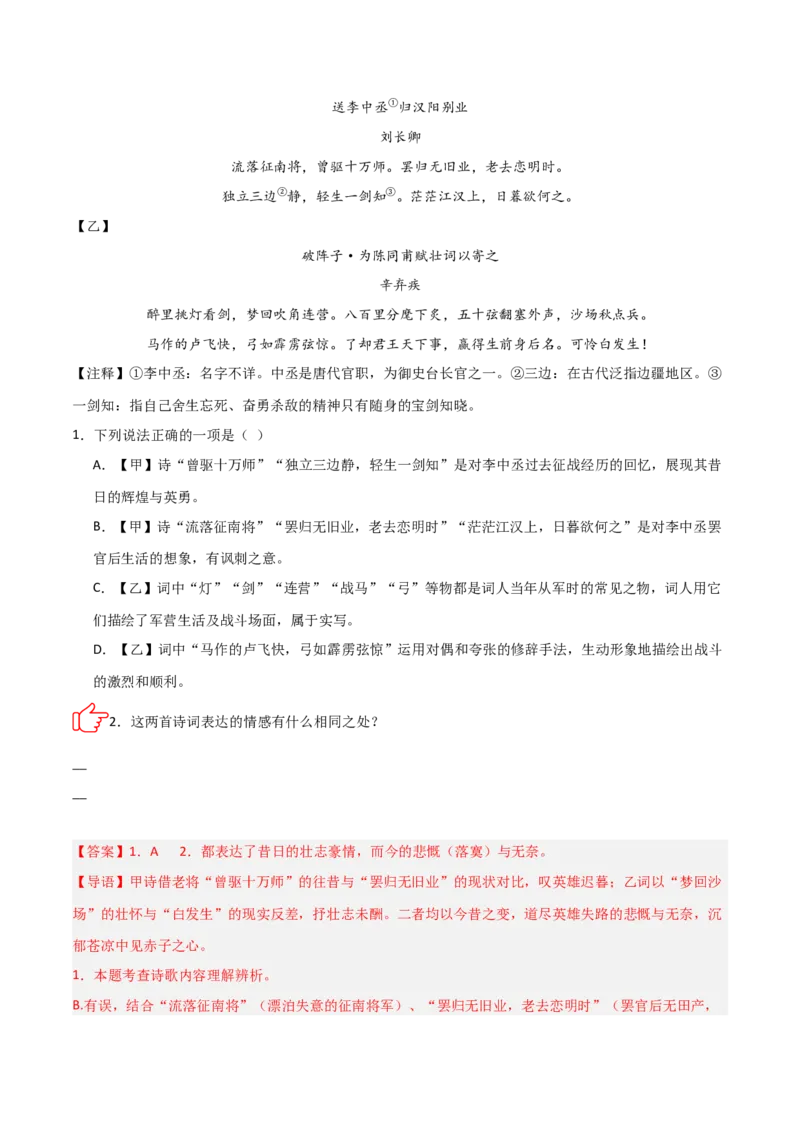 专题07：古诗词鉴赏之对比阅读(讲义）解析版_中考复习资料_语数英物化_1语文中考复习_2026年中考复习（更新中）_备战2026年中考语文一轮复习之古诗文专题（全国通用）