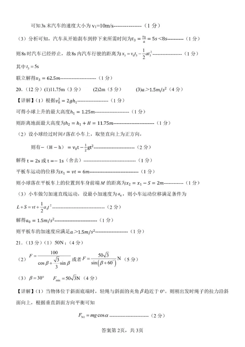 高一物理答案_2025年12月高一试卷_251204浙江省金兰教育合作组织2025-2026学年高一上学期11月期中联考（全）
