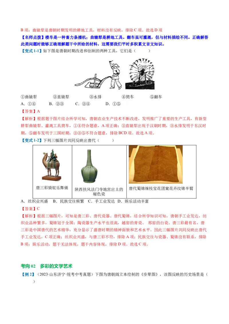 （讲义）专题04隋唐时期：繁荣与开放的时代修改版（解析版）_中考历史资料合集_中考历史一轮复习讲义_配套讲义（原卷版+解析版）_教师版（含答案解析）