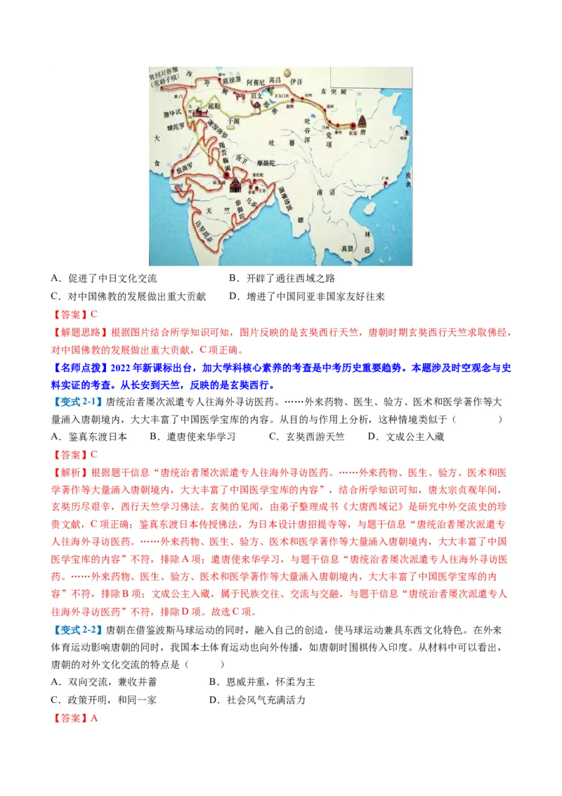 （讲义）专题04隋唐时期：繁荣与开放的时代修改版（解析版）_中考历史资料合集_中考历史一轮复习讲义_配套讲义（原卷版+解析版）_教师版（含答案解析）