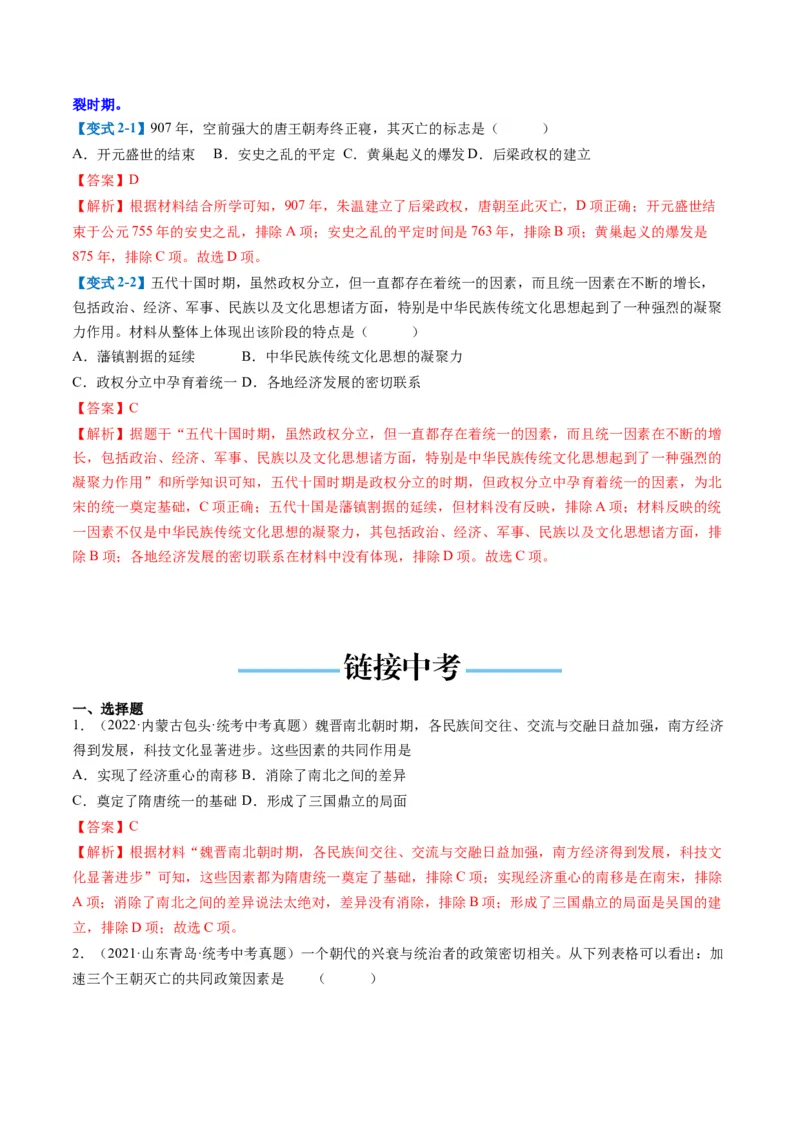 （讲义）专题04隋唐时期：繁荣与开放的时代修改版（解析版）_中考历史资料合集_中考历史一轮复习讲义_配套讲义（原卷版+解析版）_教师版（含答案解析）
