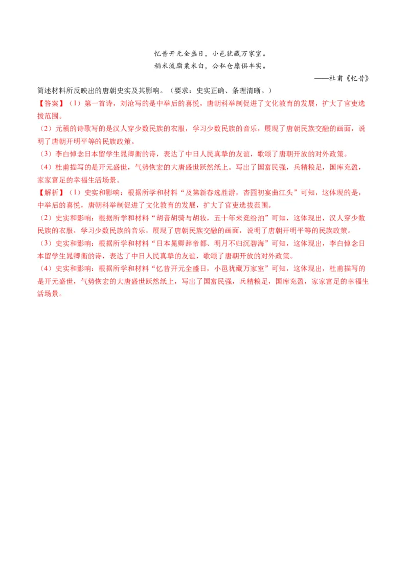 （讲义）专题04隋唐时期：繁荣与开放的时代修改版（解析版）_中考历史资料合集_中考历史一轮复习讲义_配套讲义（原卷版+解析版）_教师版（含答案解析）