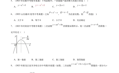 专题10二次函数（学生版）-5年（2019-2023）中考1年模拟数学真题分项汇编（全国通用）_中考复习资料_语数英物化_2数学中考复习_2024年中考复习资料_专项复习资料