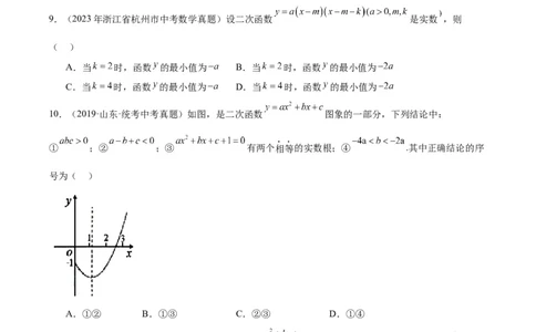 专题10二次函数（学生版）-5年（2019-2023）中考1年模拟数学真题分项汇编（全国通用）_中考复习资料_语数英物化_2数学中考复习_2024年中考复习资料_专项复习资料